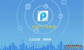 pdf格式怎转换成word格式