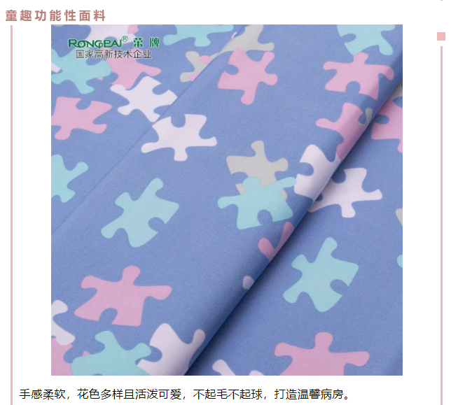 世界杯官方网页版医用纺织