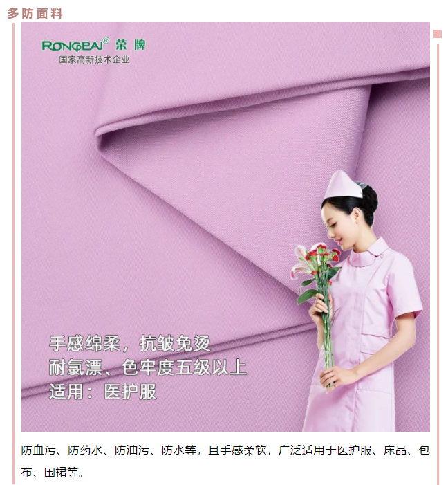世界杯官方网页版医用纺织