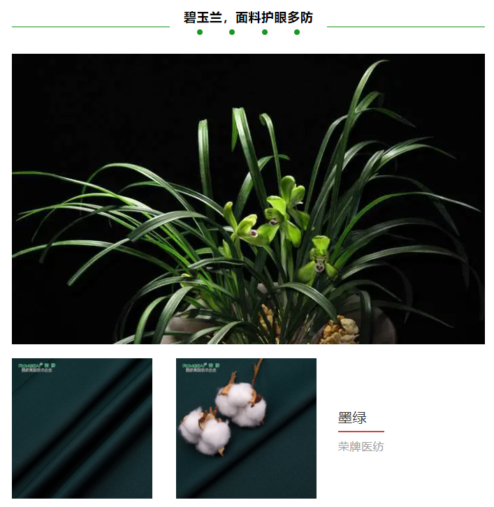 世界杯官方网页版医纺医用面料