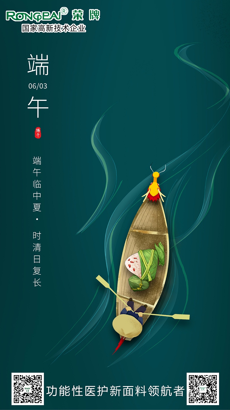 世界杯官方网页版医用纺织端午节面料海报