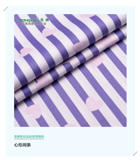 世界杯官方网页版医纺格纹医用面料