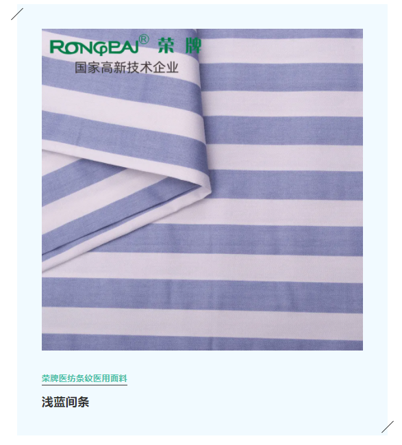 世界杯官方网页版医纺格纹医用面料