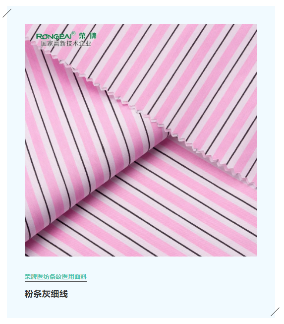 世界杯官方网页版医纺格纹医用面料