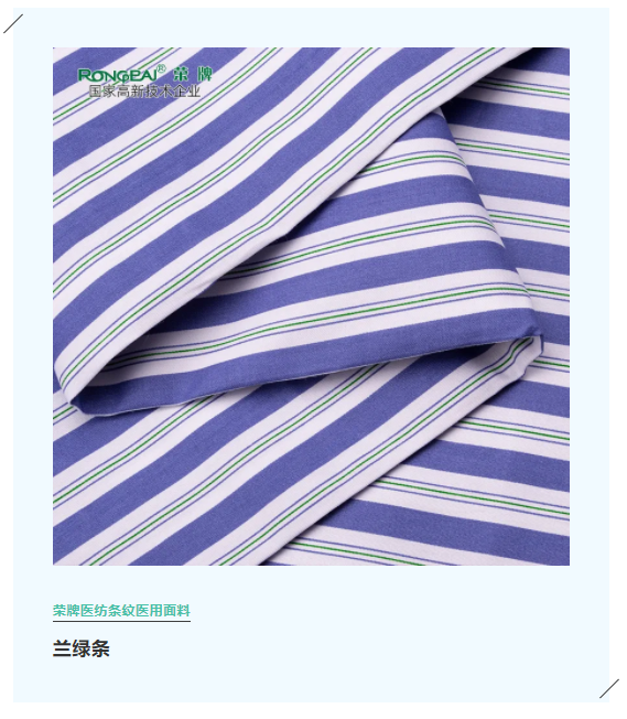 世界杯官方网页版医纺格纹医用面料