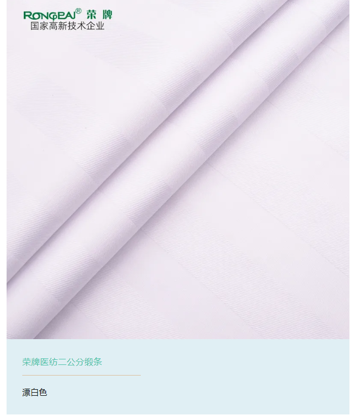 世界杯官方网页版医纺医用面料