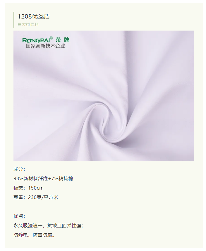 世界杯官方网页版医纺白大褂面料