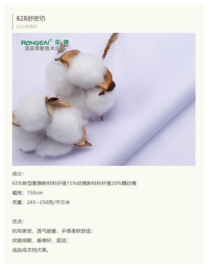 世界杯官方网页版医纺白大褂面料