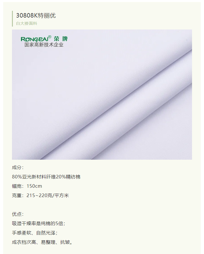 世界杯官方网页版医纺白大褂面料