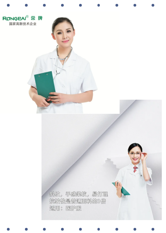 世界杯官方网页版医纺白大褂面料