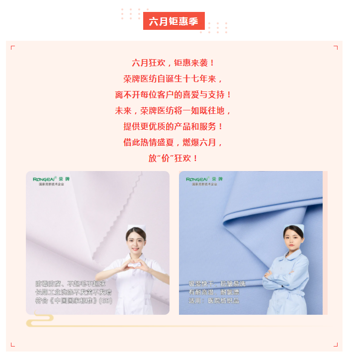 世界杯官方网页版医纺