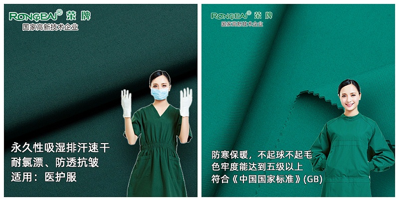 世界杯官方网页版医护面料