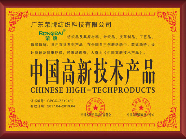 世界杯官方网页版获2017年获顺德政府颁发“中国高新技术产品”