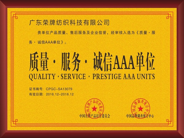 世界杯官方网页版-2017年获顺德政府颁发“质量-服务-诚信AAA单位”
