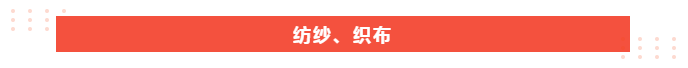 世界杯官方网页版医纺