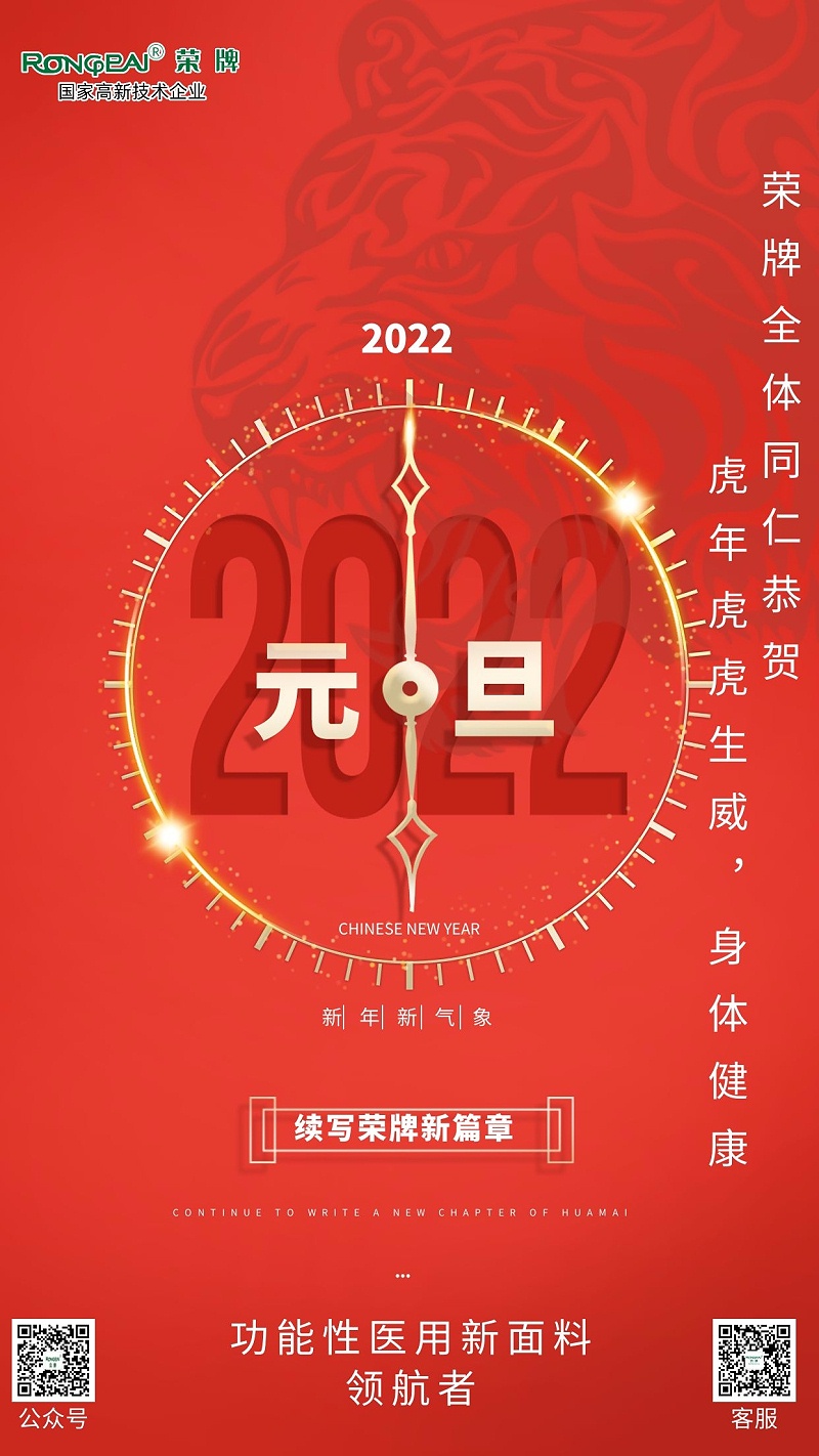 世界杯官方网页版医纺元旦祝福