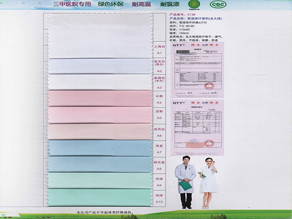 世界杯官方网页版313#吸湿排汗新材料医护面料