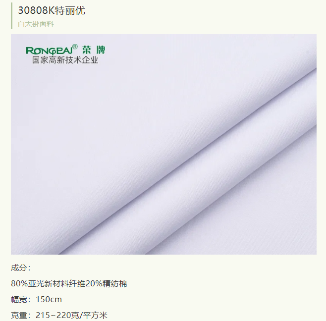 世界杯官方网页版医纺医护面料