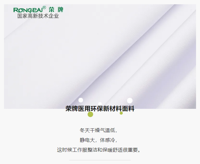 世界杯官方网页版医纺医护面料