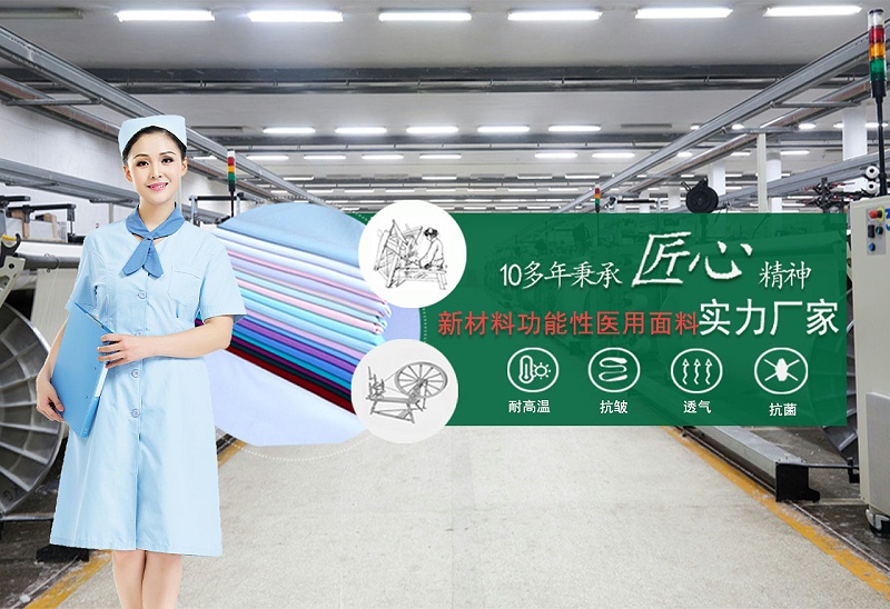世界杯官方网页版医纺
