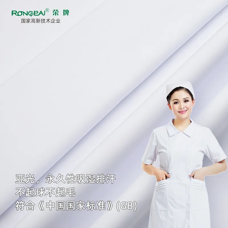 世界杯官方网页版医纺医护面料