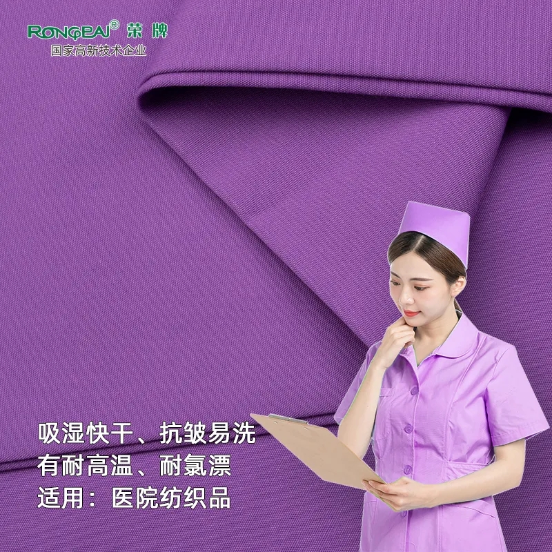 世界杯官方网页版医纺医护面料
