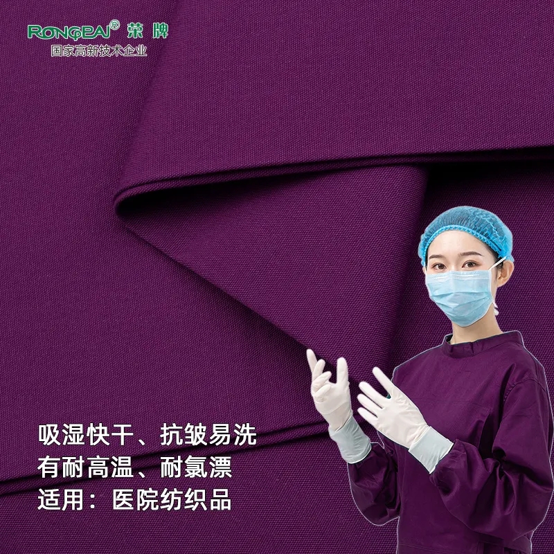 世界杯官方网页版医纺医护面料