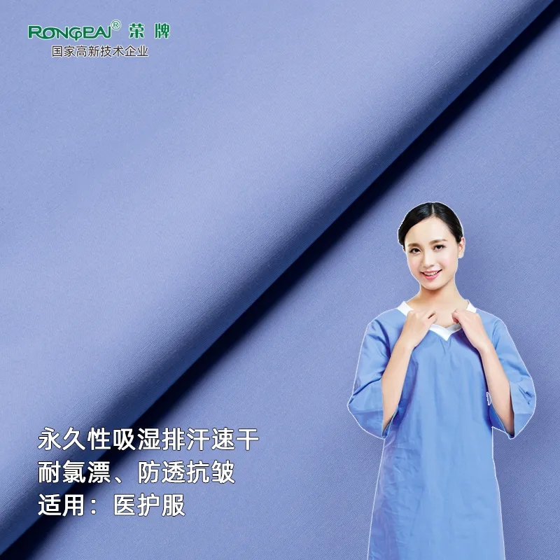 世界杯官方网页版医纺医护面料