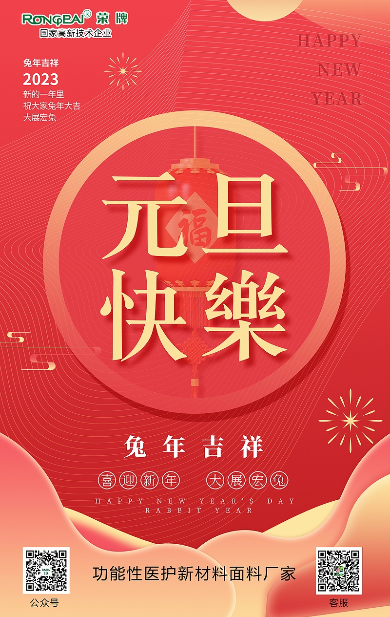 世界杯官方网页版医用纺织元旦祝福