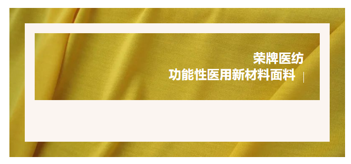 轻盈贴身，吸湿排汗，抗缩水的洗手衣面料！