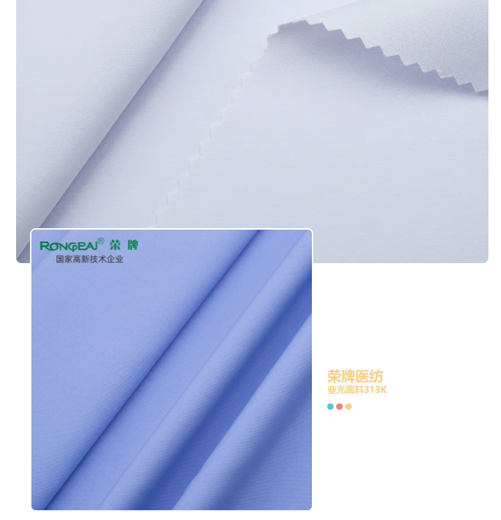 世界杯官方网页版医纺亚光面料