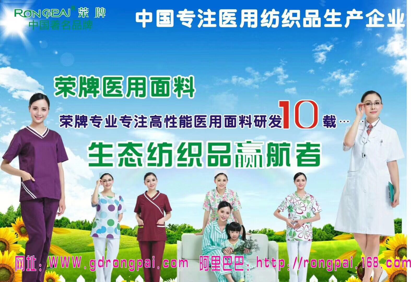 广东世界杯官方网页版新材料医用面料有哪些优点？